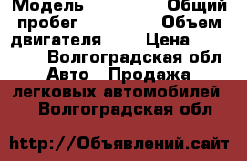  › Модель ­ Audi A8 › Общий пробег ­ 165 000 › Объем двигателя ­ 4 › Цена ­ 420 000 - Волгоградская обл. Авто » Продажа легковых автомобилей   . Волгоградская обл.